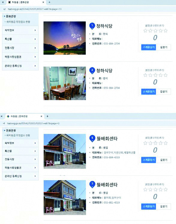 하동군청 홈페이지 화면